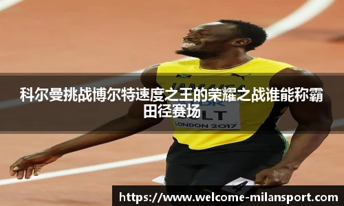 米兰体育